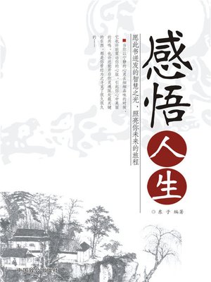 cover image of 感悟人生